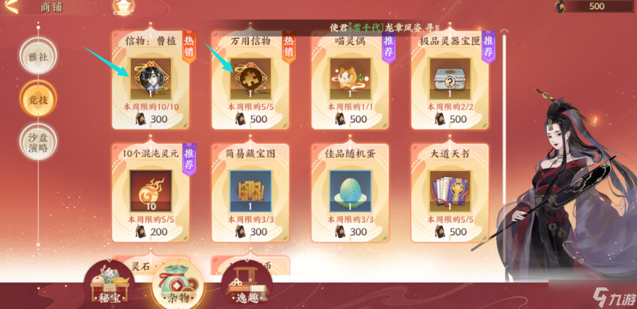 忘川风华录忘川风华录：这份高性价比商品要记牢，快把你的通宝花在“刀尖”上