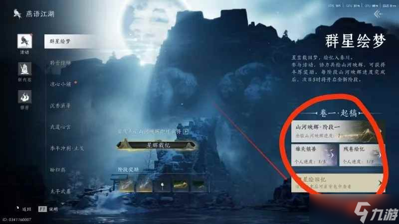 燕云十六声群星绘梦活动指引 镇关吼应该怎么打攻略