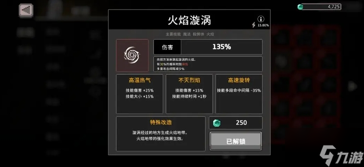 《疾风骑士》魔导士玩法介绍