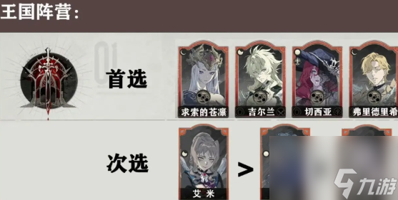 《银与绯》心愿单选择攻略