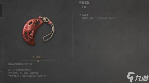 《明末渊虚之羽》第一章玉佩全收集攻略 佛源镇全玉佩获取方法