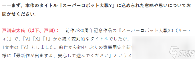 《超级机器人大战Y》官方释疑 题名中Y的真正含义