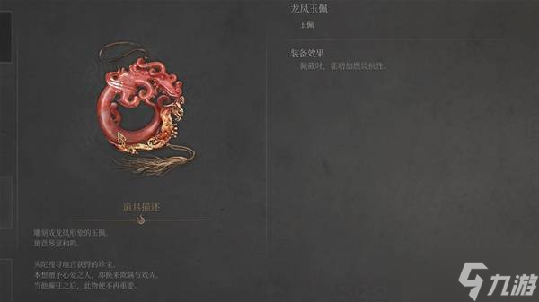 《明末渊虚之羽》第一章玉佩全收集攻略 佛源镇全玉佩获取方法