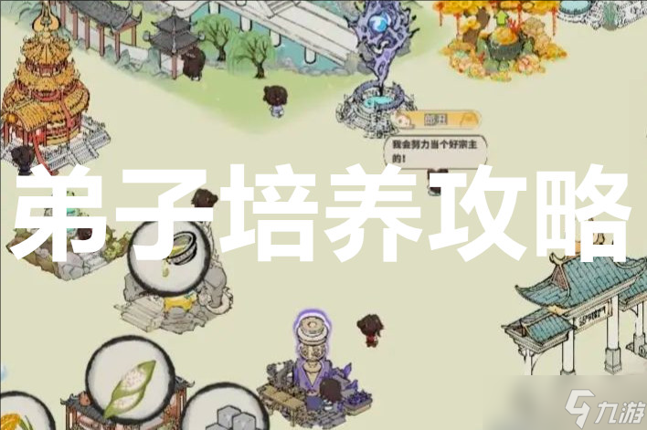 斗破仙境弟子培养攻略