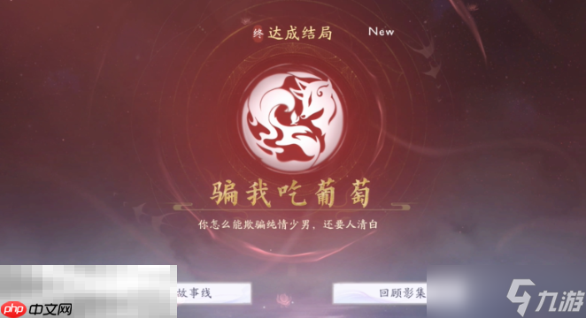美女请别影响我成仙白绾绾有什么结局 白绾绾结局介绍