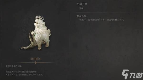 《明末渊虚之羽》第一章玉佩全收集攻略 佛源镇全玉佩获取方法