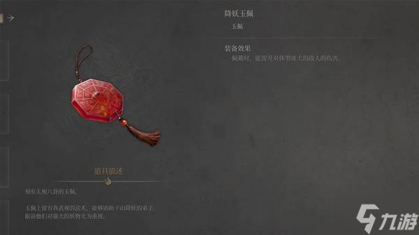 《明末渊虚之羽》第一章玉佩全收集攻略 佛源镇全玉佩获取方法