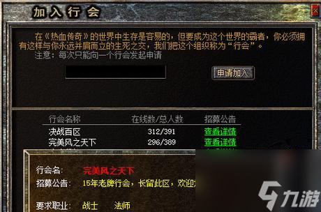 热血传奇游戏创建行会步骤是什么？创建行会的好处有哪些？