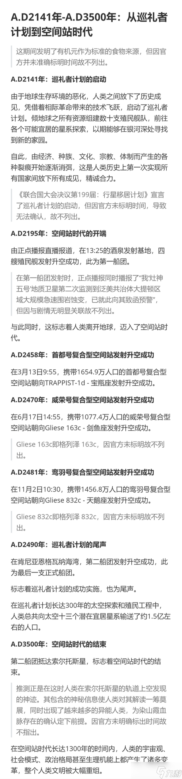 偌星[纯文本+未精修版] 偌星剧情全时间线