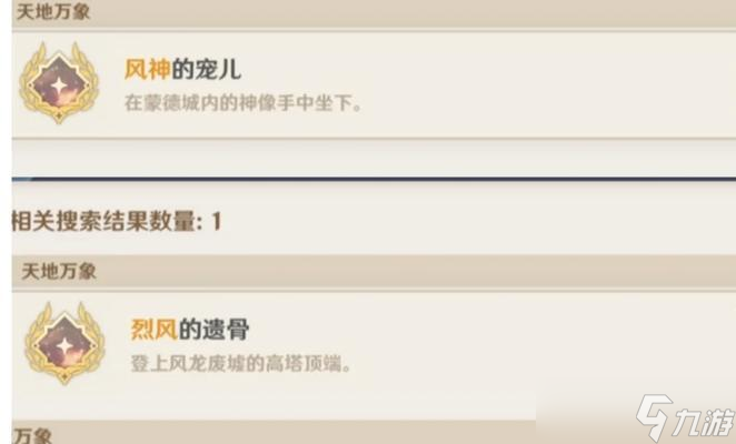 《原神》隐藏成就攻略（凑合也能达成）