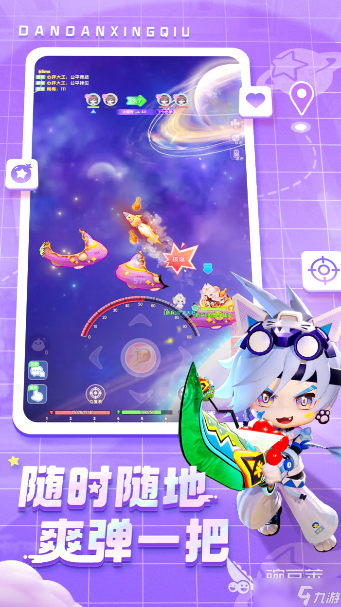 彈彈星球開發(fā)商是誰 彈彈星球游戲介紹