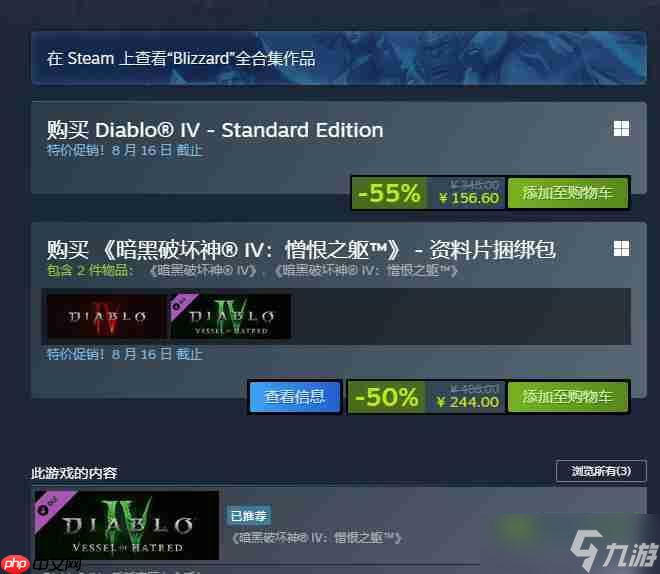 暴雪《暗黑4》大促销 Steam国区156元起