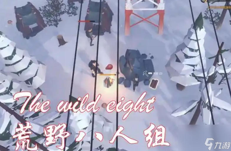 荒野八人组玩法介绍截图