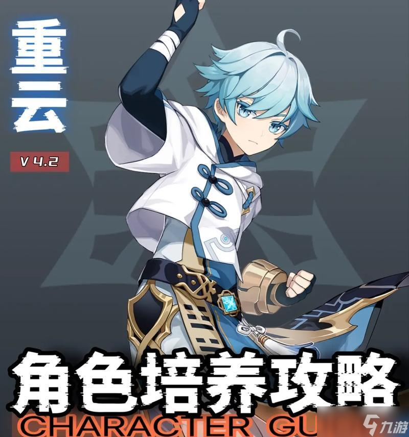 原神27重云是否值得一抽？