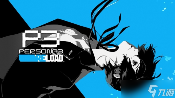 《女神异闻录3Reload》销量突破200万套 唤醒青春记忆