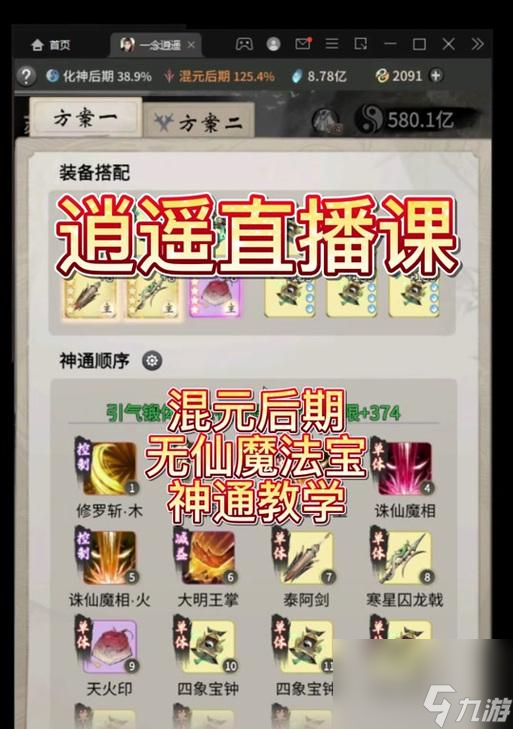 寻仙混元面板的打开方法是什么？