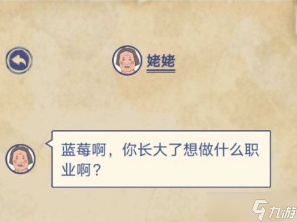 王蓝莓的幸福生活职业选择全解析
