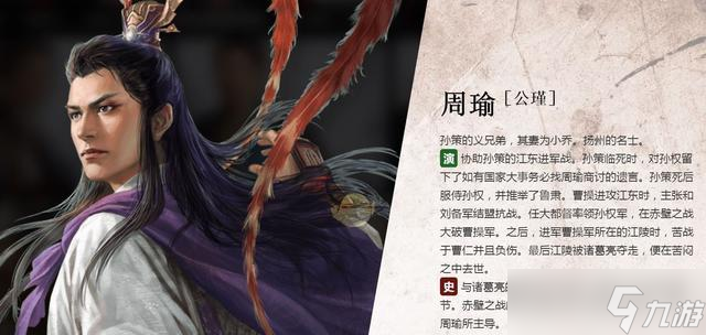 三国志14游戏中周瑜武将点评（详解周瑜武将技能和使用技巧）