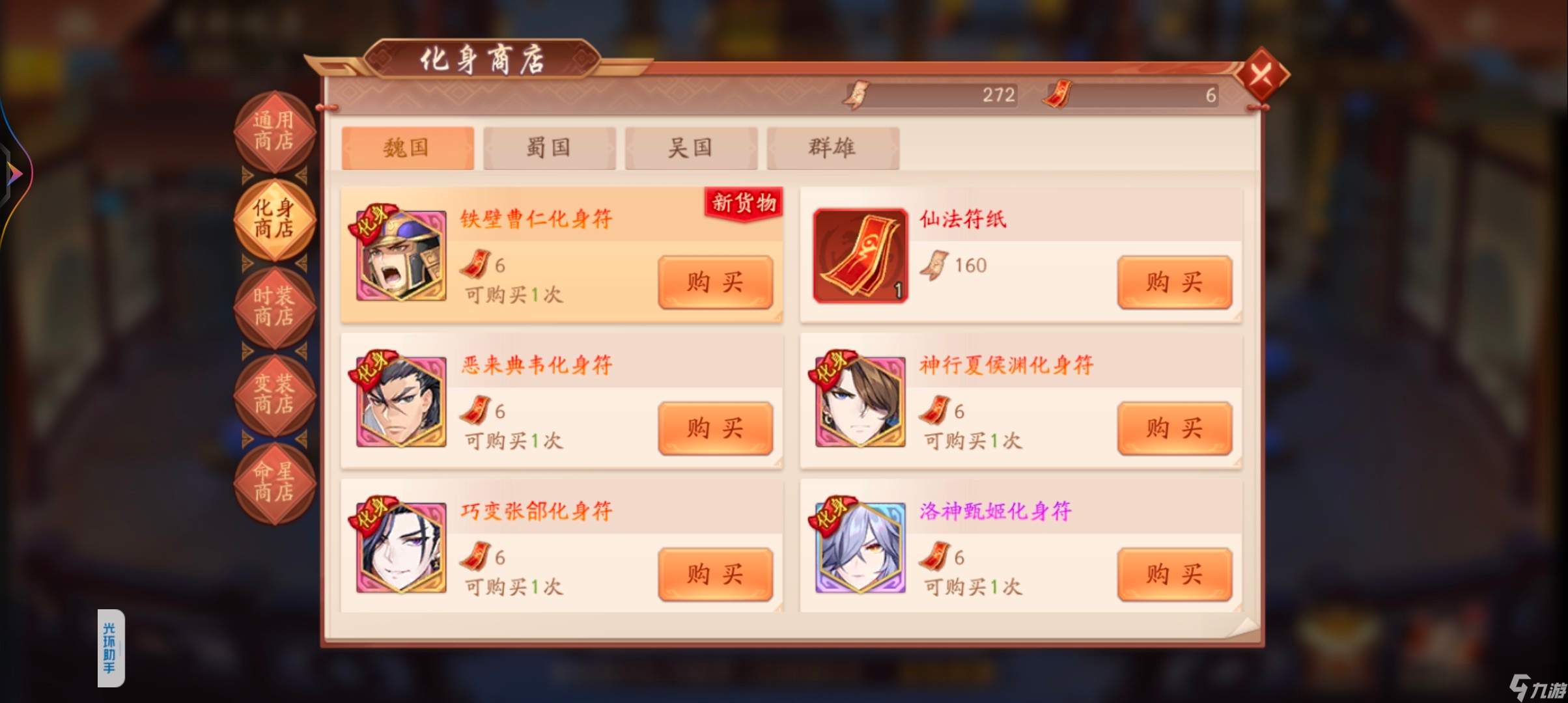 少年三国志2怎么解锁形象化身