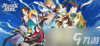 剑与远征启程平民前期如何配队