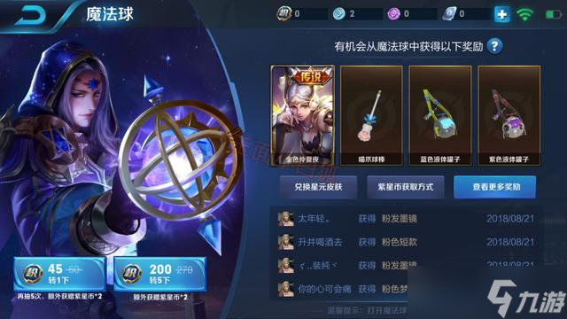 王者荣耀魔法球抽星币全攻略：快速获取紫星币换星元皮肤