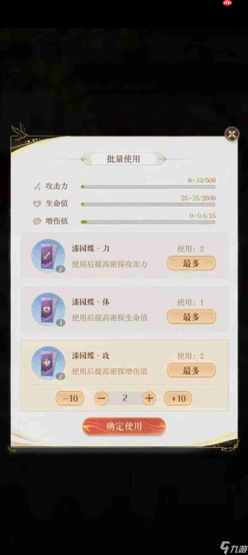 如鸢孙尚香漆园蝶怎么选 如鸢孙尚香属性提升攻略