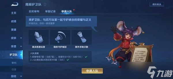 王者荣耀鹰眼护卫队退出指南