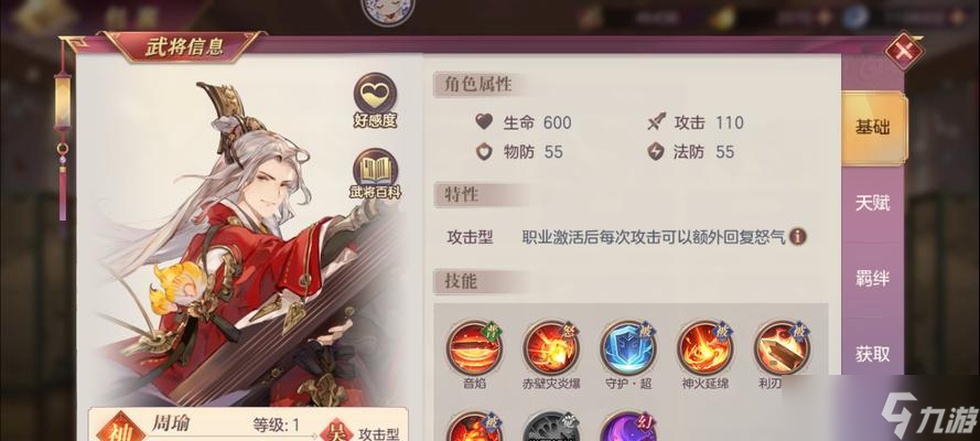 三国志14游戏中周瑜武将点评（详解周瑜武将技能和使用技巧）