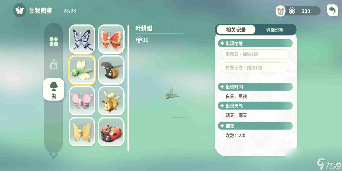米姆米姆哈昆虫图鉴有哪些