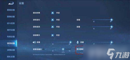 王者荣耀魔音功能开启方法详解