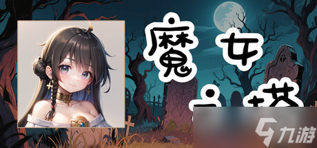 魔塔类策略冒险游戏《魔女之塔》于8月1日在Steam平台正式发布