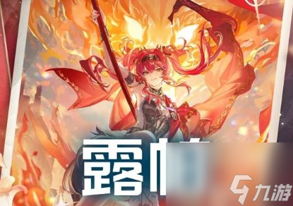 鸣潮露帕技能详解