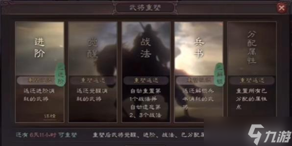三国志战略版武将重塑需要什么
