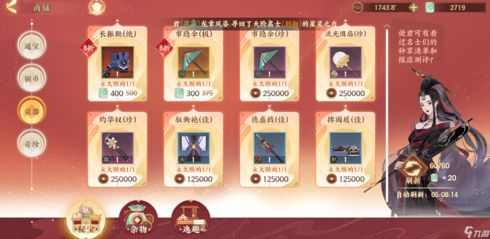 忘川风华录忘川风华录：这份高性价比商品要记牢，快把你的通宝花在“刀尖”上