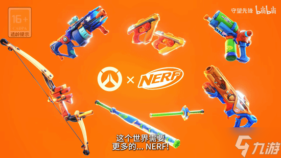 《守望先锋》×NERF联动！7个英雄的武器变塑料玩具！