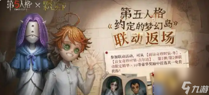 第五人格暑期活动一览