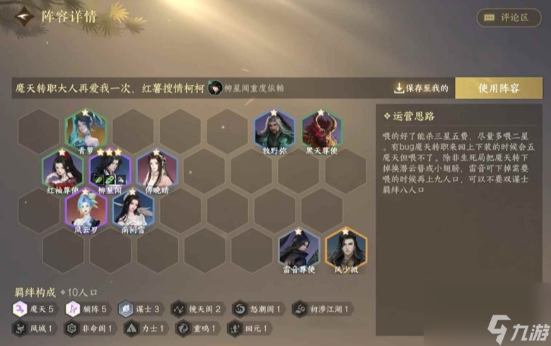 逆水寒自走棋最强阵容一览