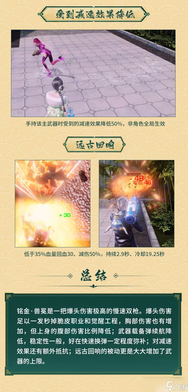 枪神纪铭金兽冕双枪武器测评