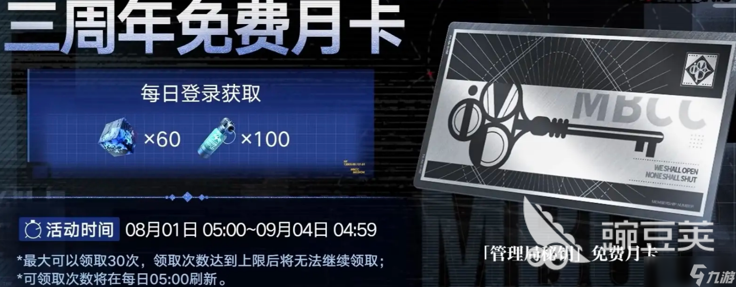 无期迷途三周年活动介绍 无期迷途三周年活动有什么