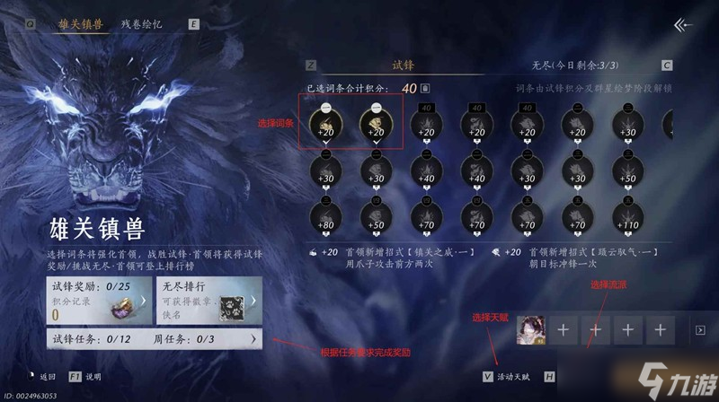 燕云十六声群星绘梦活动指引 镇关吼应该怎么打攻略