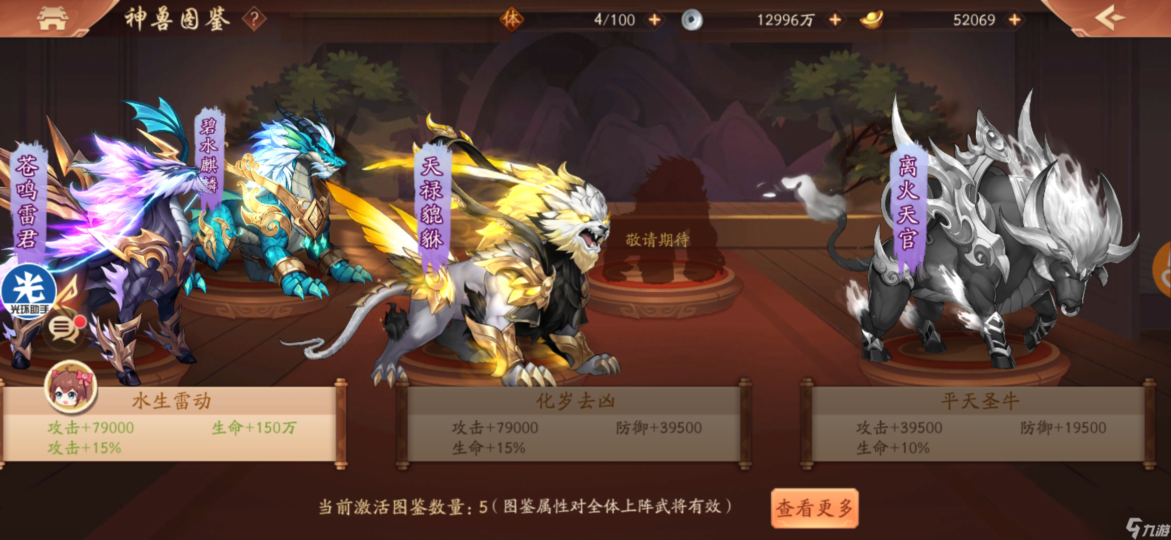 <a id='link_pop' class='keyword-tag' href='https://www.9game.cn/snsgz2/'>少年三国志2</a>群雄紫金神兽选哪个