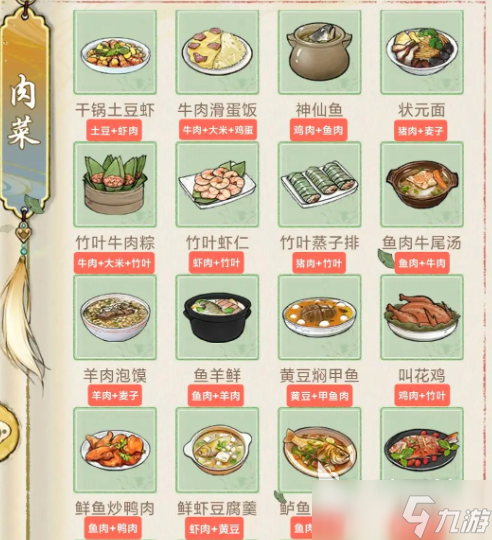 华夏千秋菜谱有哪些 华夏千秋菜谱介绍