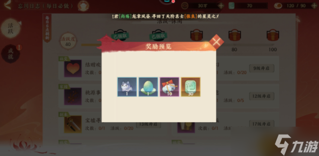 忘川风华录忘川风华录：每日必做活动详解（一）