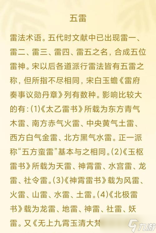 问道五雷令的含义是什么？五雷令在战斗中如何使用？