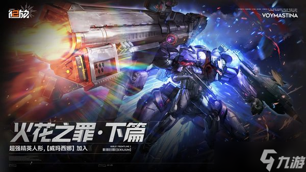 少女前线2追放威玛西娜最强配队阵容推荐