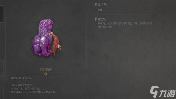 《明末渊虚之羽》第一章玉佩全收集攻略 佛源镇全玉佩获取方法
