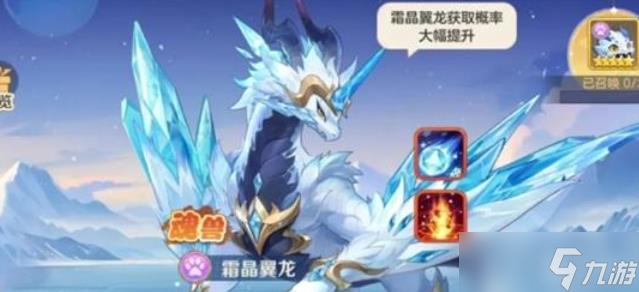 云上城之歌新魂兽霜晶翼龙养成