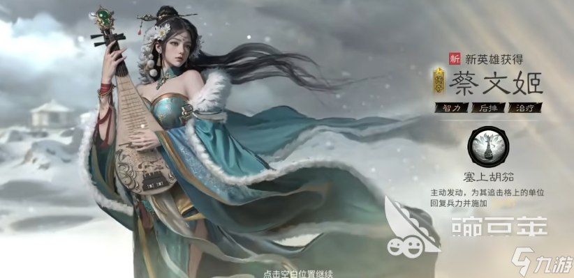 三国天下归心文姬追击队怎么搭配 三国天下归心手游文姬追击阵容介绍