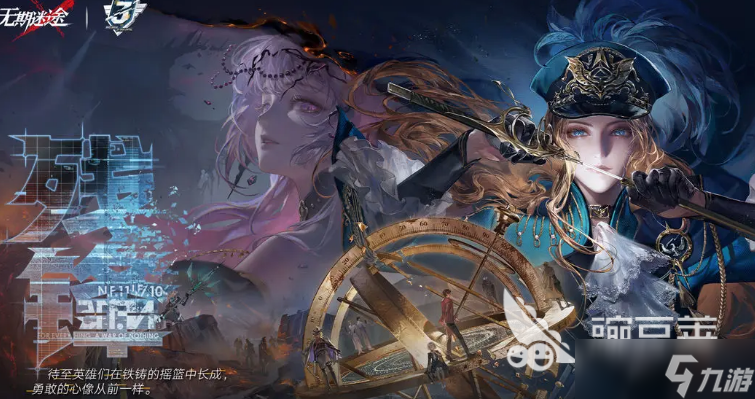 无期迷途三周年活动介绍 无期迷途三周年活动有什么