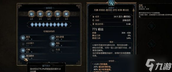 《泰坦之旅2》法师技能加点推荐